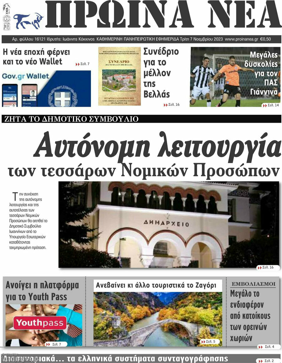 Πρωινά νέα