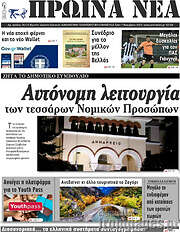 /Πρωινά νέα