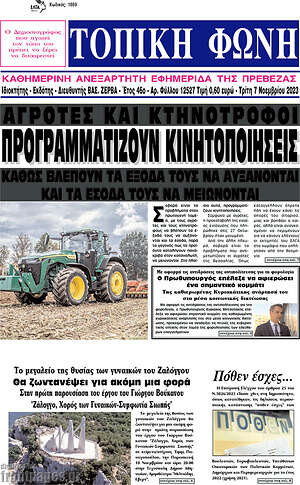 Πρωτοσέλιδο Τοπική Φωνή