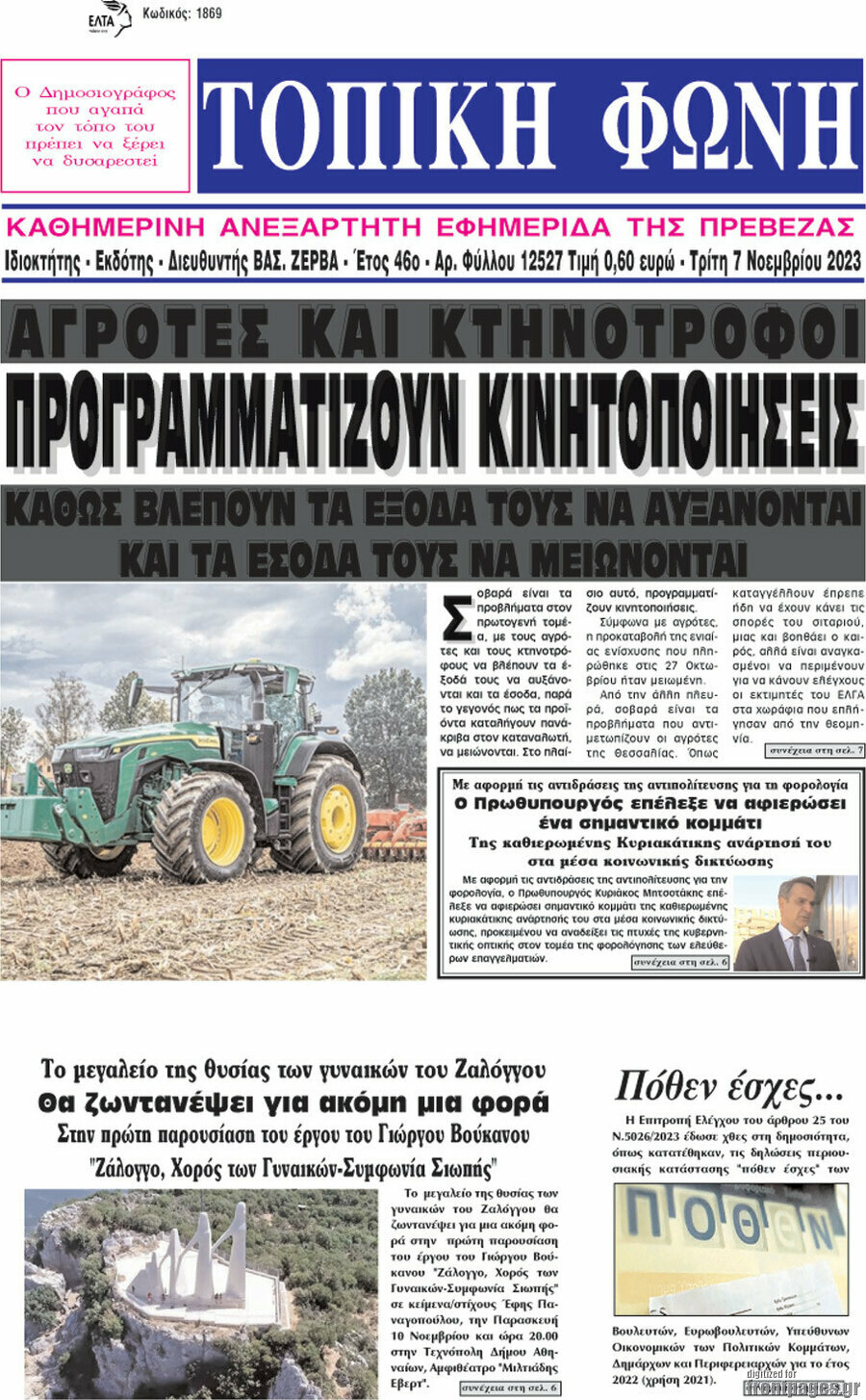 Τοπική Φωνή