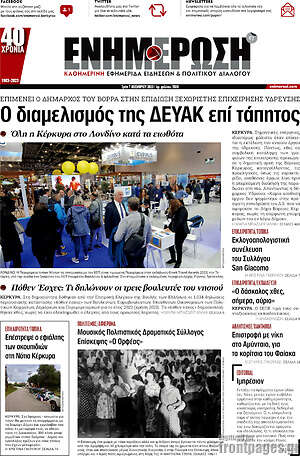 Πρωτοσέλιδο Ενημέρωση