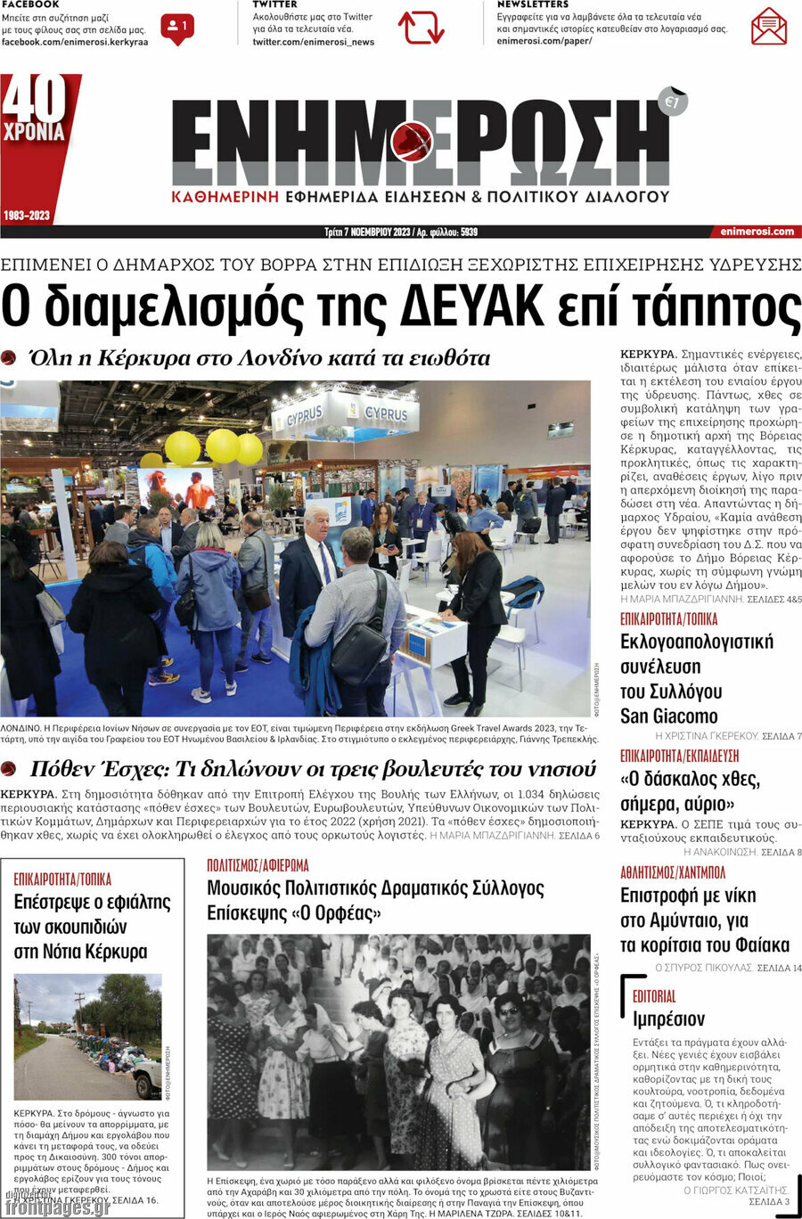 Ενημέρωση