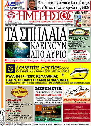 Πρωτοσέλιδο Ημερήσιος