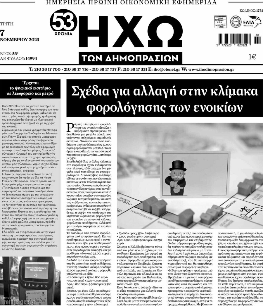 Ηχώ των Δημοπρασιών