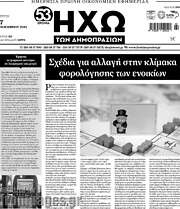 /Ηχώ των Δημοπρασιών