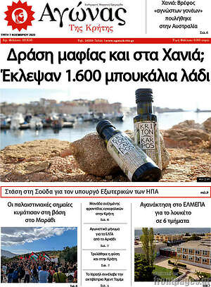 Πρωτοσέλιδο Αγώνας της Κρήτης