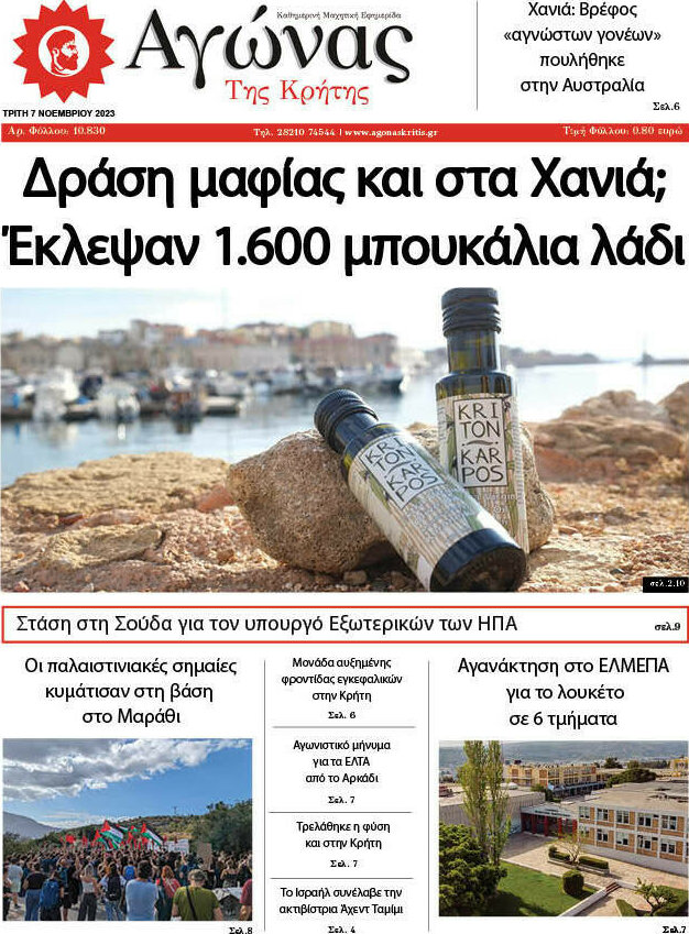Αγώνας της Κρήτης
