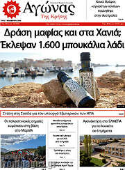 /Αγώνας της Κρήτης