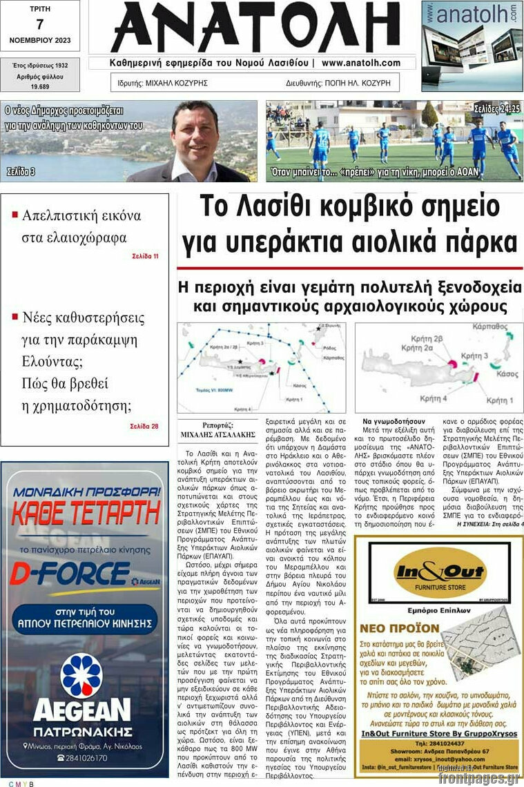Ανατολή
