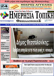 /Ημερήσια Τοπική