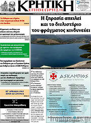 /Κρητική Επιθεώρηση