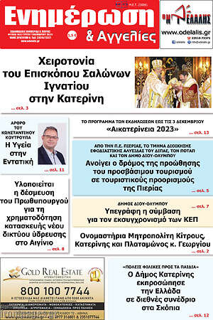 Πρωτοσέλιδο Ενημέρωση και Αγγελίες
