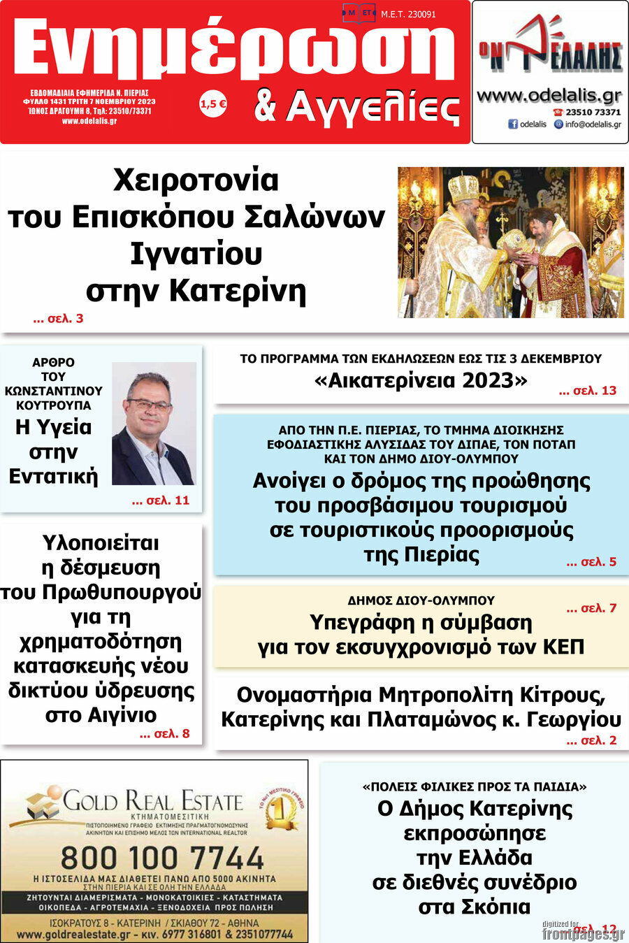 Ενημέρωση και Αγγελίες