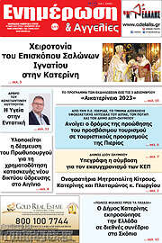 /Ενημέρωση και Αγγελίες