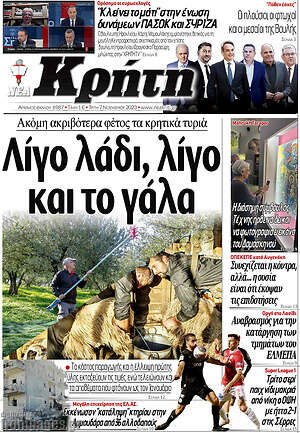 Πρωτοσέλιδο Νέα Κρήτη