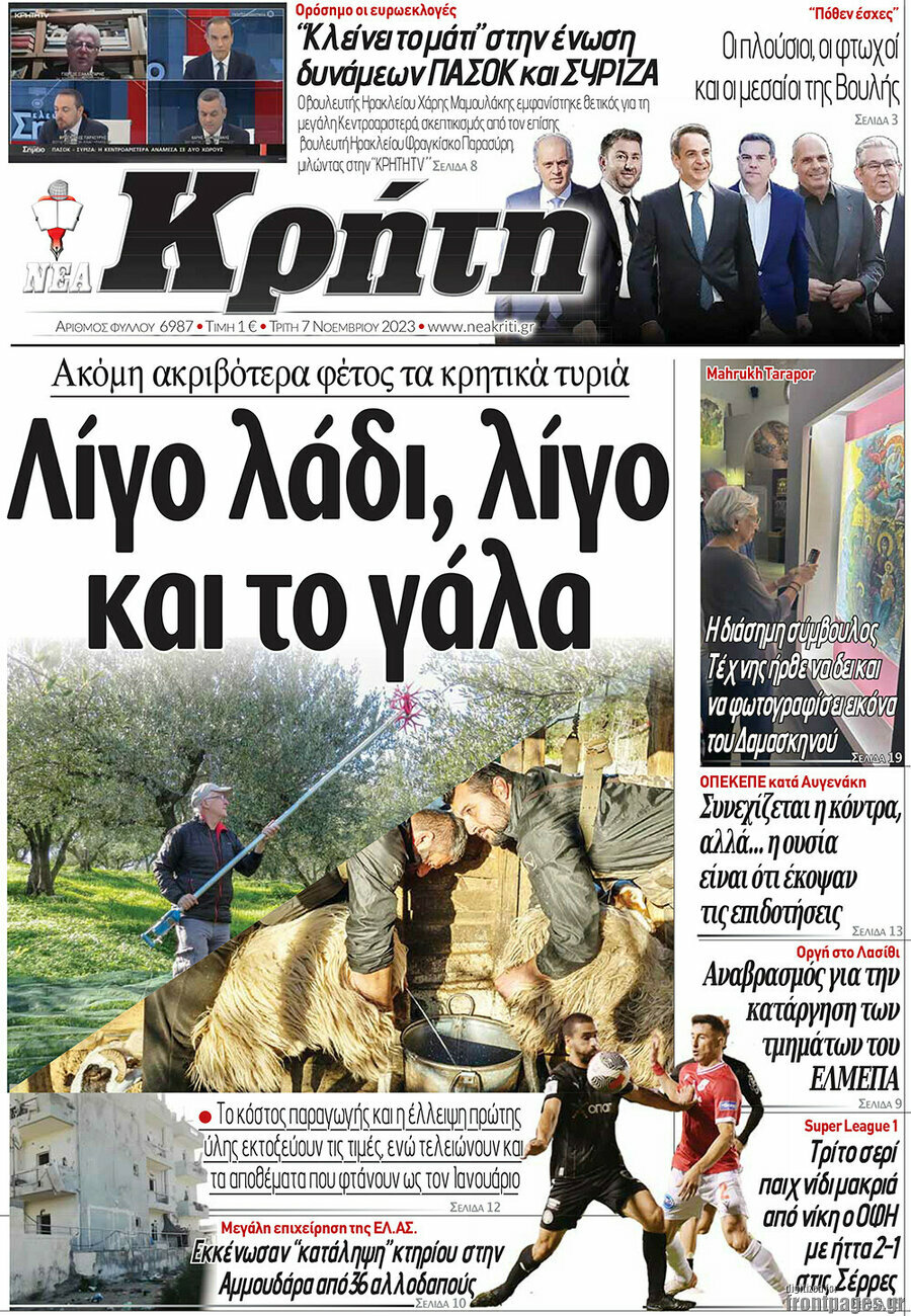 Νέα Κρήτη