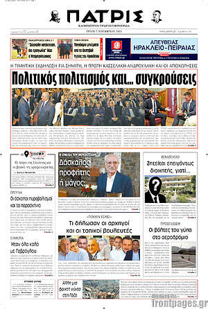 Πρωτοσέλιδο Πατρίς