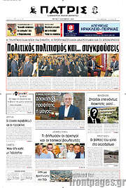 /Πατρίς