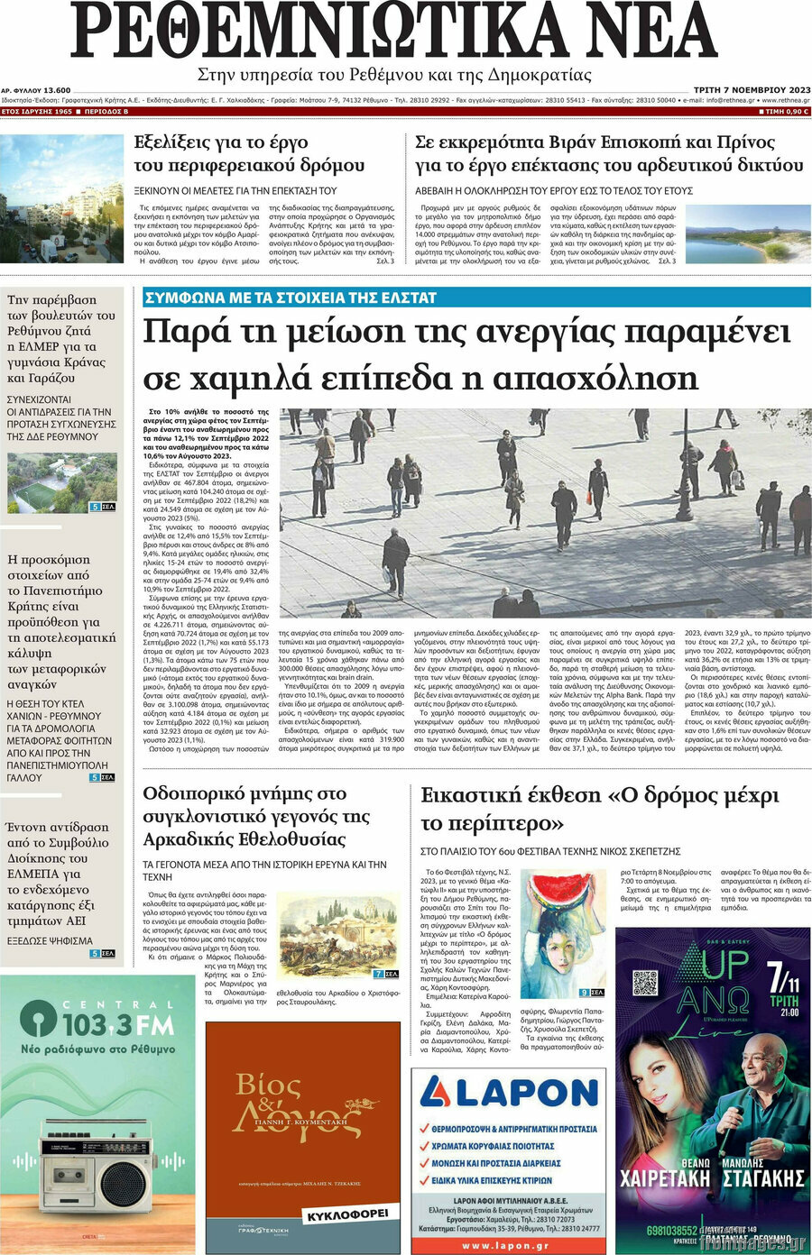 Ρεθεμνιώτικα Νέα