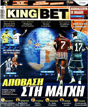 Πρωτοσέλιδο εφημερίδας King Bet - protoselida