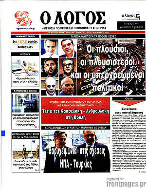 Πρωτοσέλιδο εφημερίδας Ο Λόγος - protoselida