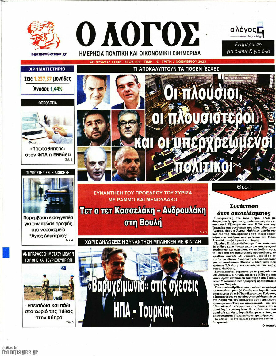 Ο Λόγος