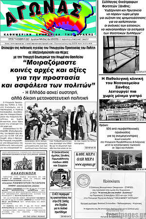 Πρωτοσέλιδο Αγώνας