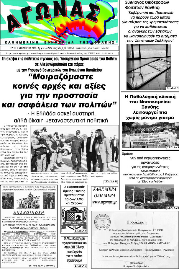 Αγώνας