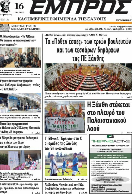 Εμπρός