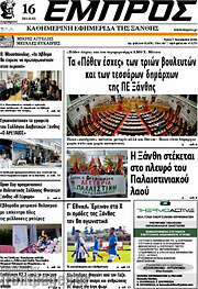 /Εμπρός