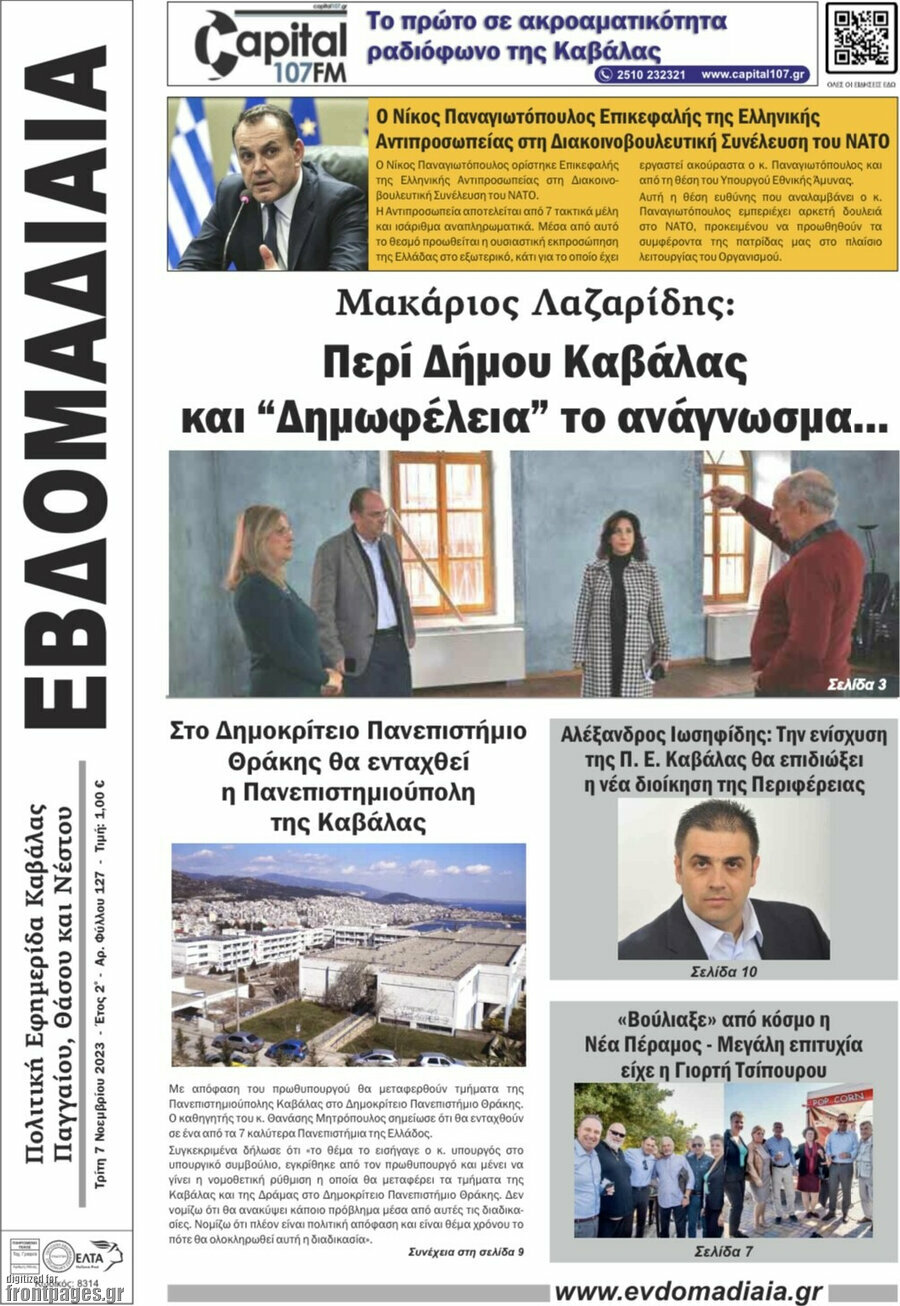 Εβδομαδιαία