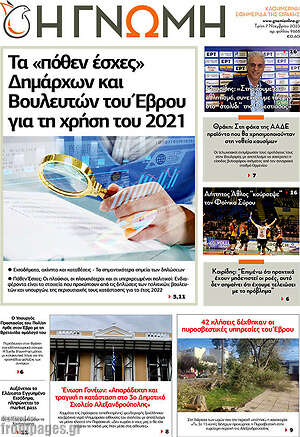 Πρωτοσέλιδο Η Γνώμη