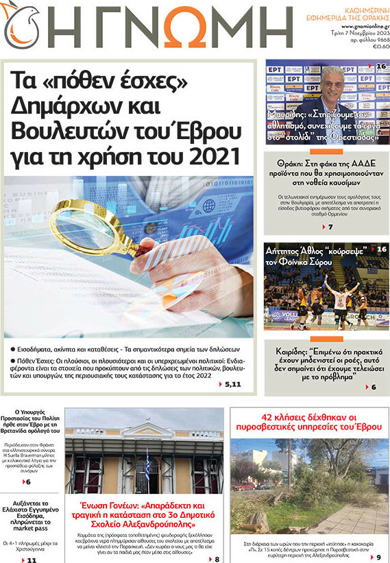 Η Γνώμη