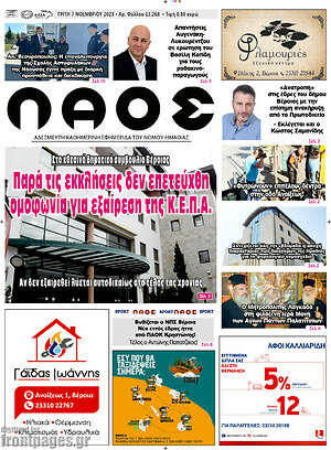 Πρωτοσέλιδο Λαός