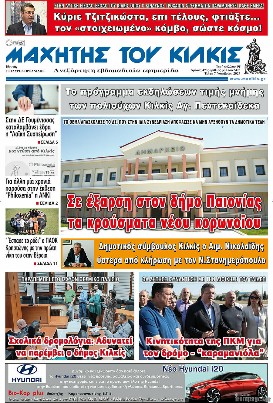 Μαχητής του Κιλκίς