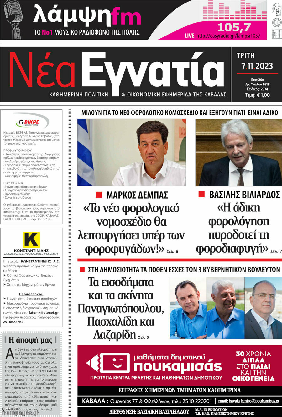 Νέα Εγνατία