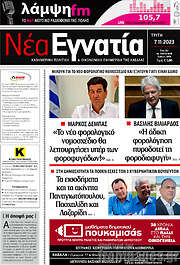 /Νέα Εγνατία