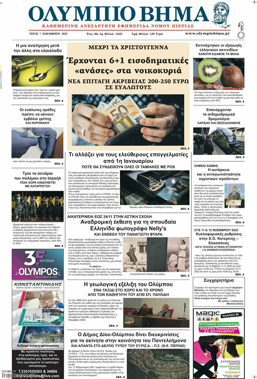 Ολύμπιο Βήμα