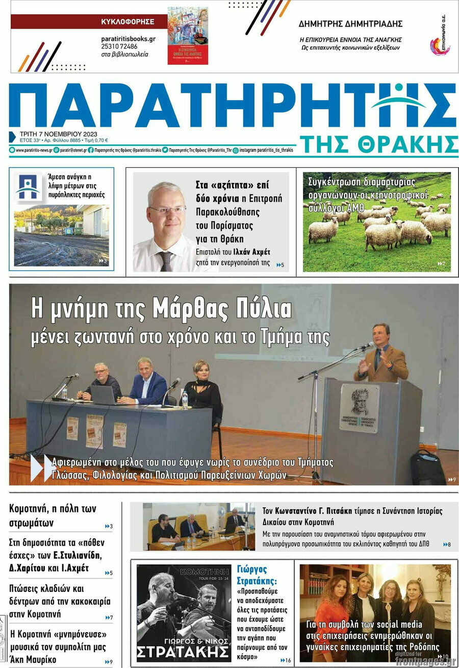 Παρατηρητής