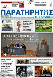 /Παρατηρητής