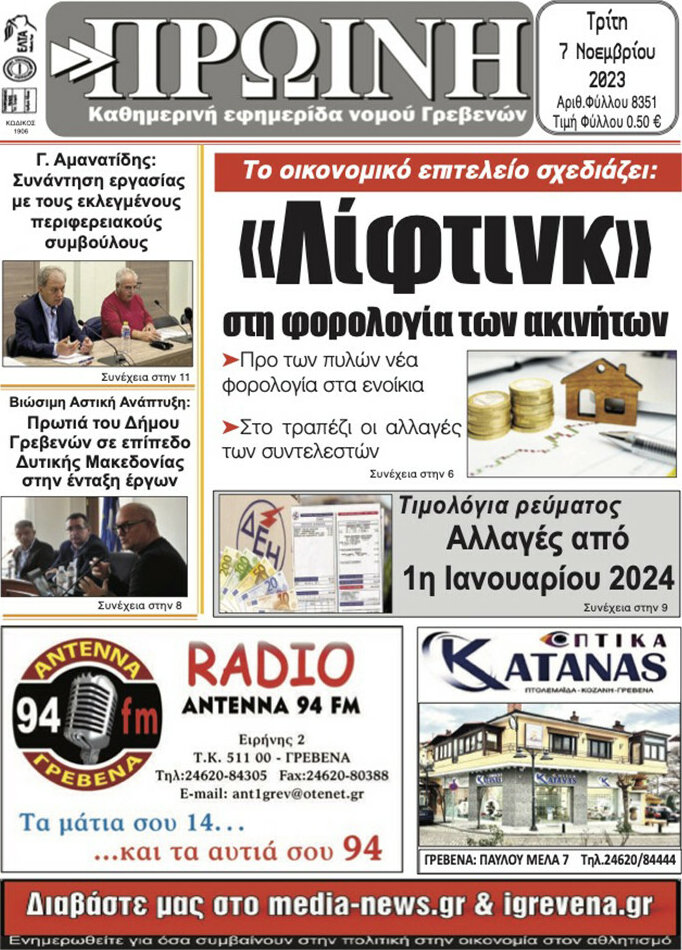 Πρωινή Γρεβενών