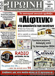 /Πρωινή Γρεβενών