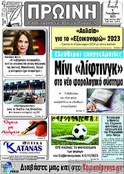 /Πρωινή Κοζάνης