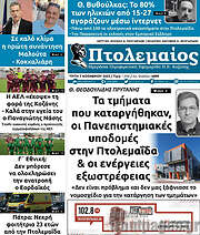 /Πτολεμαίος
