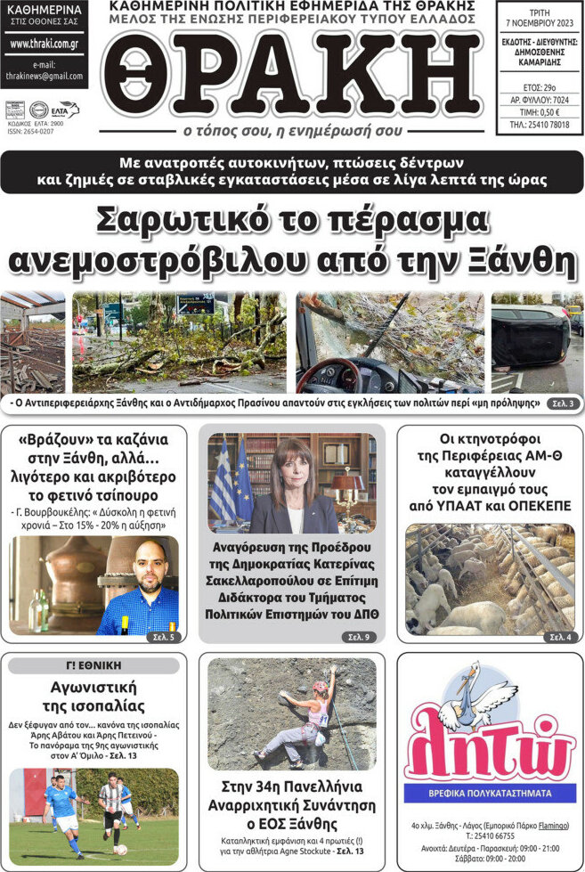 Θράκη