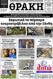 /Θράκη