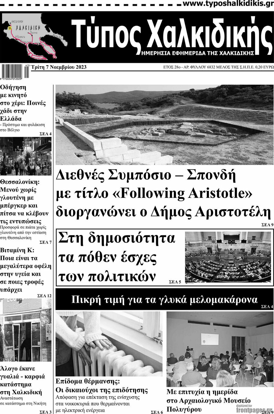 Τύπος Χαλκιδικής