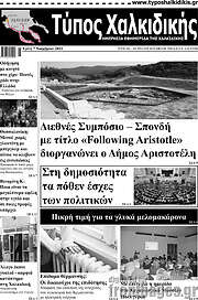 /Τύπος Χαλκιδικής