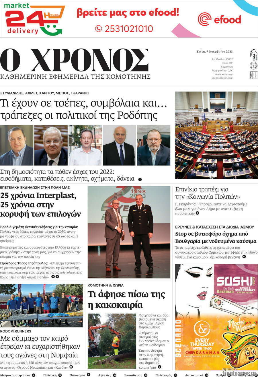 Χρόνος