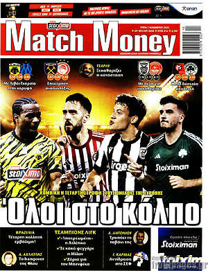 Πρωτοσέλιδο εφημερίδας Match Money - protoselida
